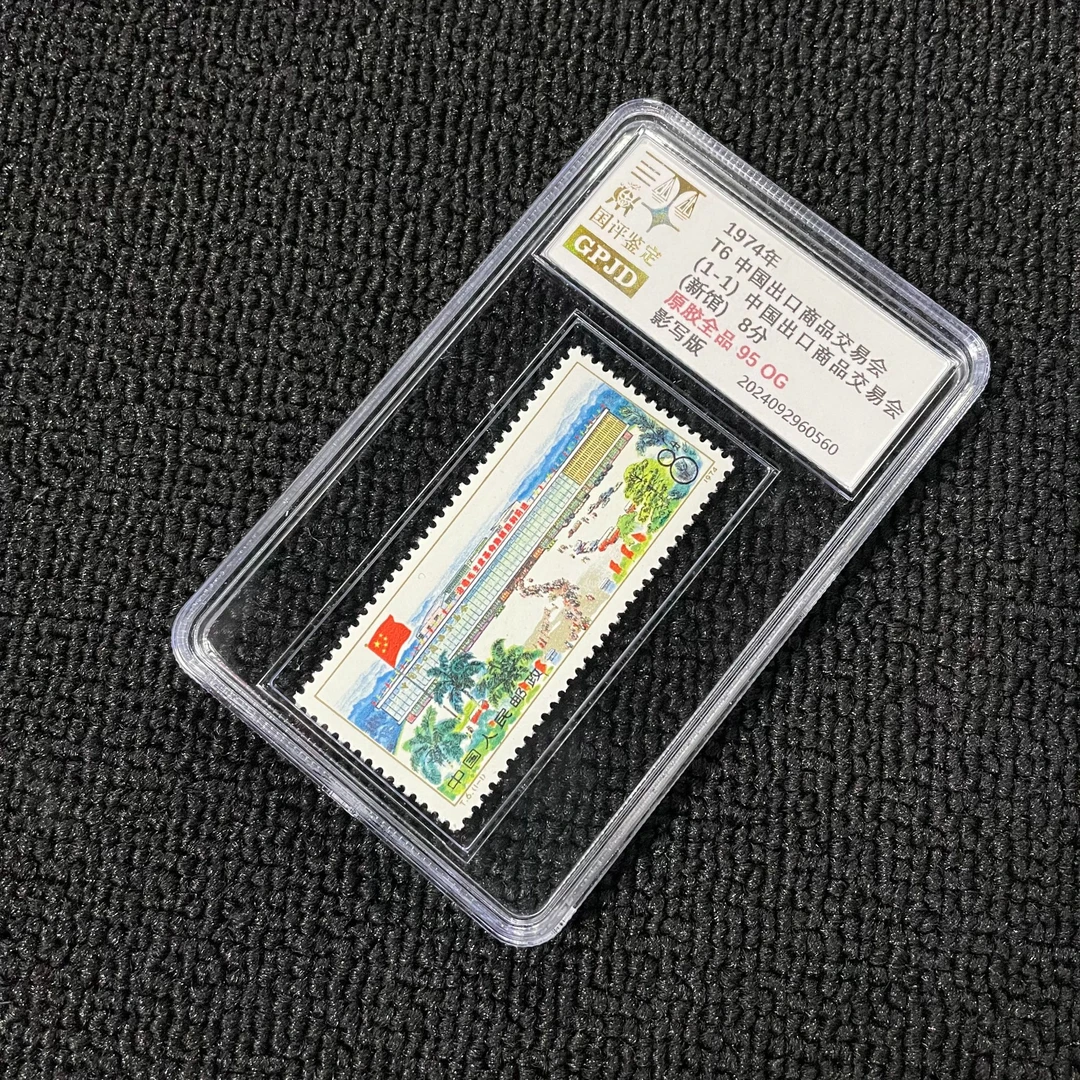 T6 出口交易会 邮票 金标 95OG 原胶全品 小盒