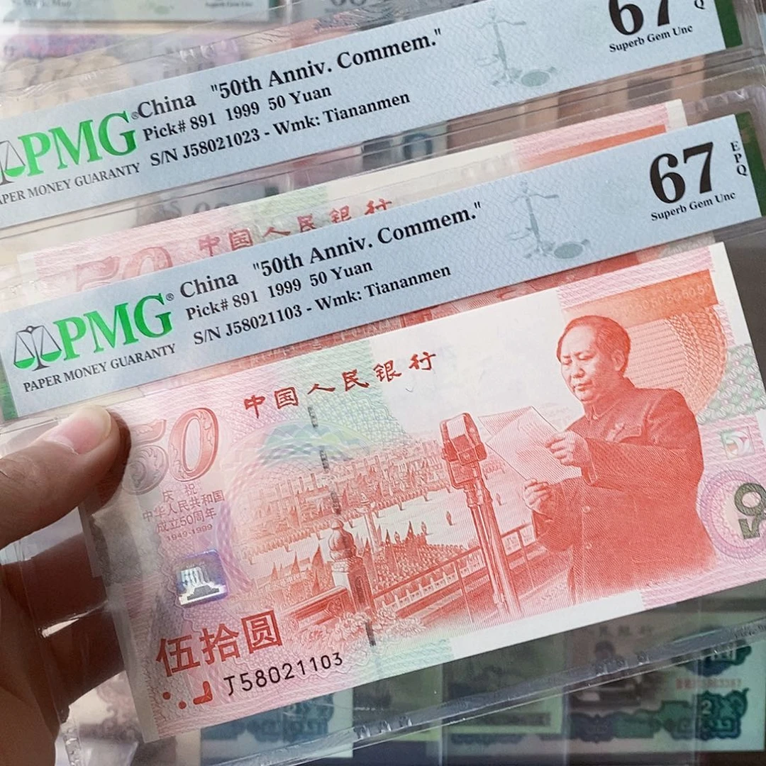 建国钞67分无四七