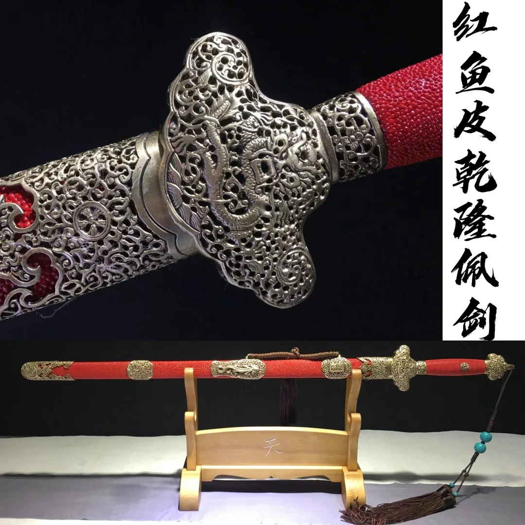 《红鱼皮乾隆佩剑》羽毛纹烧韧八面 纯铜镂空 龙泉宝剑未开刃 豪杰