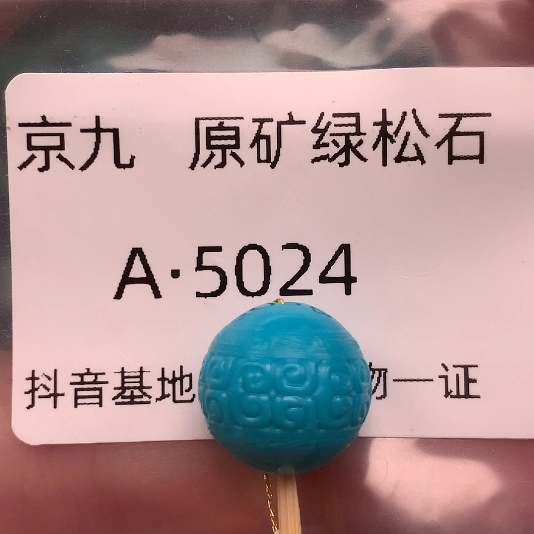 绿松石未镶嵌珠宝奇石13.3