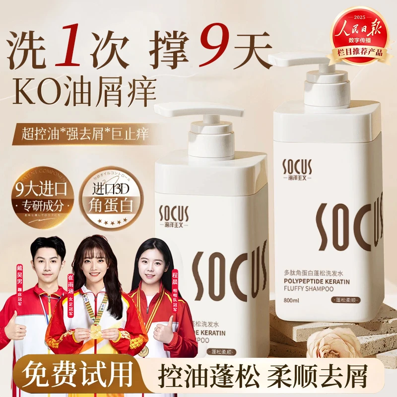 【央网推荐】多肽角蛋白洗发水控油蓬松持久留香去屑止痒洗头膏男女