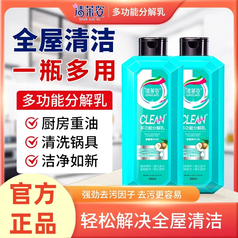 清莱姿多功能分解乳厨房浴室地板强力去油去渍水垢多用途去污清洁