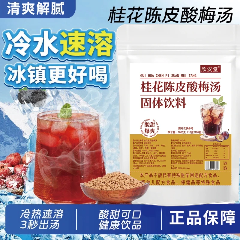 【邮政精选】陈皮酸梅汤独立包装冲饮夏日解暑酸梅晶免煮解腻-Sq