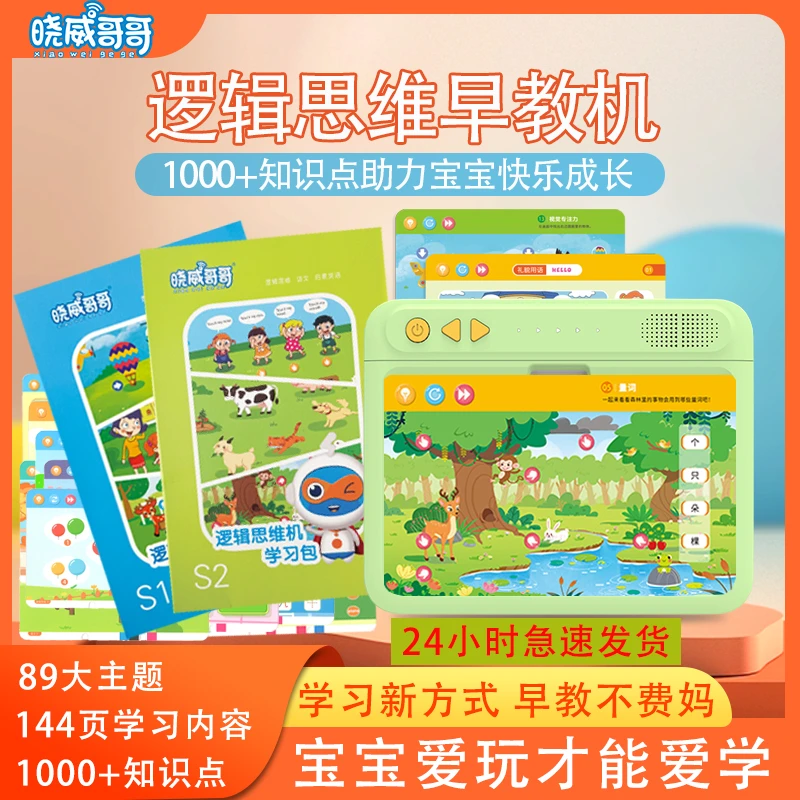 2-6岁儿童逻辑思维机学说话早教机护眼点读机学习机启蒙益智玩具