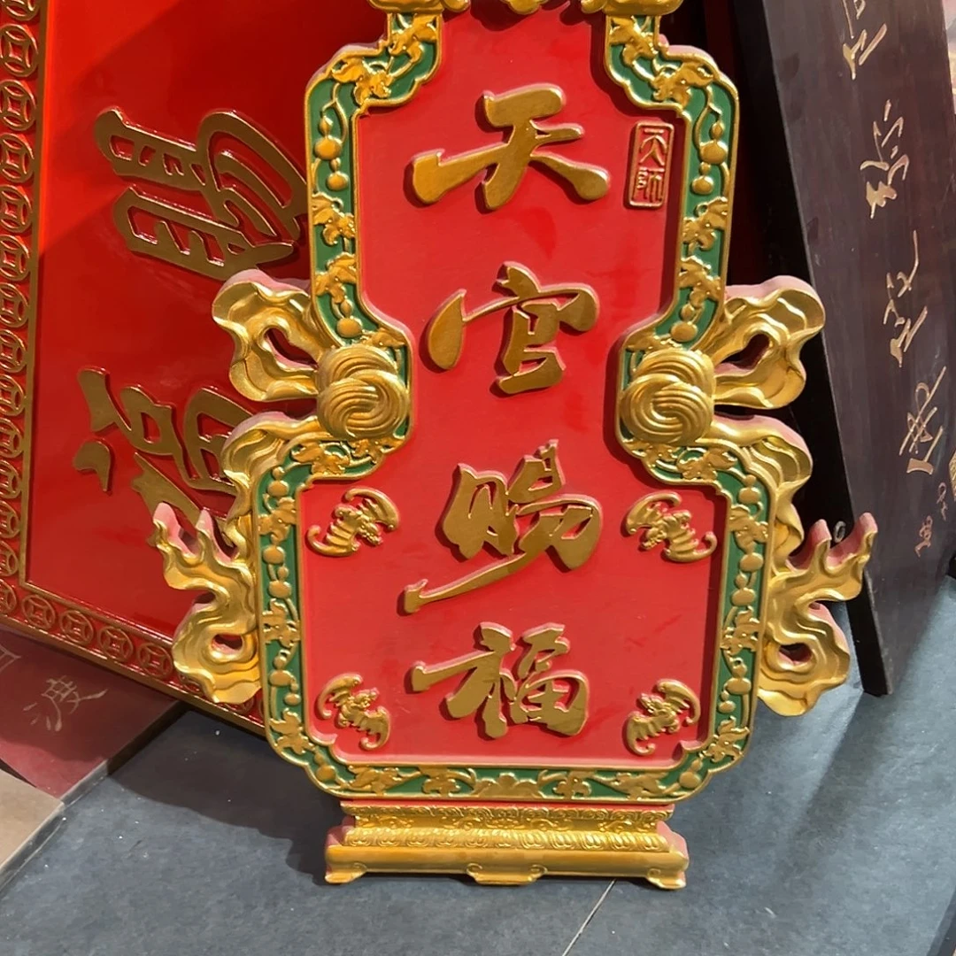 百***花楠木天官赐福匾额匾额