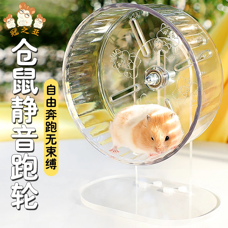仓鼠跑轮超静音大号带支架金丝熊花枝鼠玩具仓鼠笼子跑轮仓鼠用品