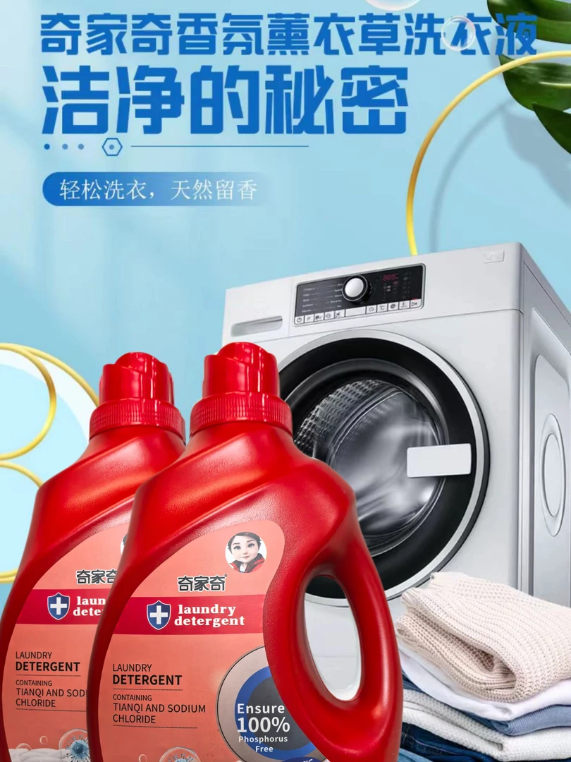 奇家奇香氛薰衣草洗衣液洁净的秘密 1瓶4斤重