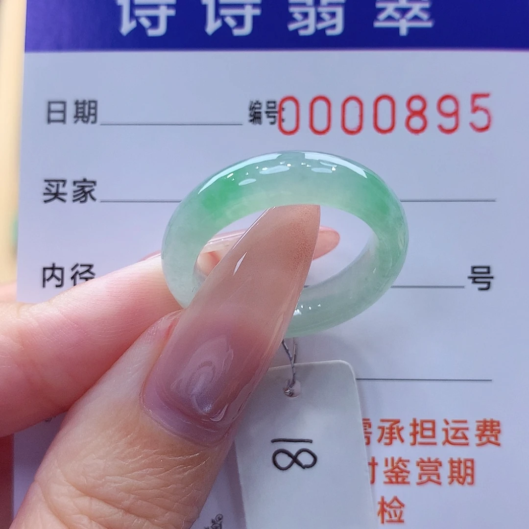 翡翠未镶嵌戒指缅甸A货