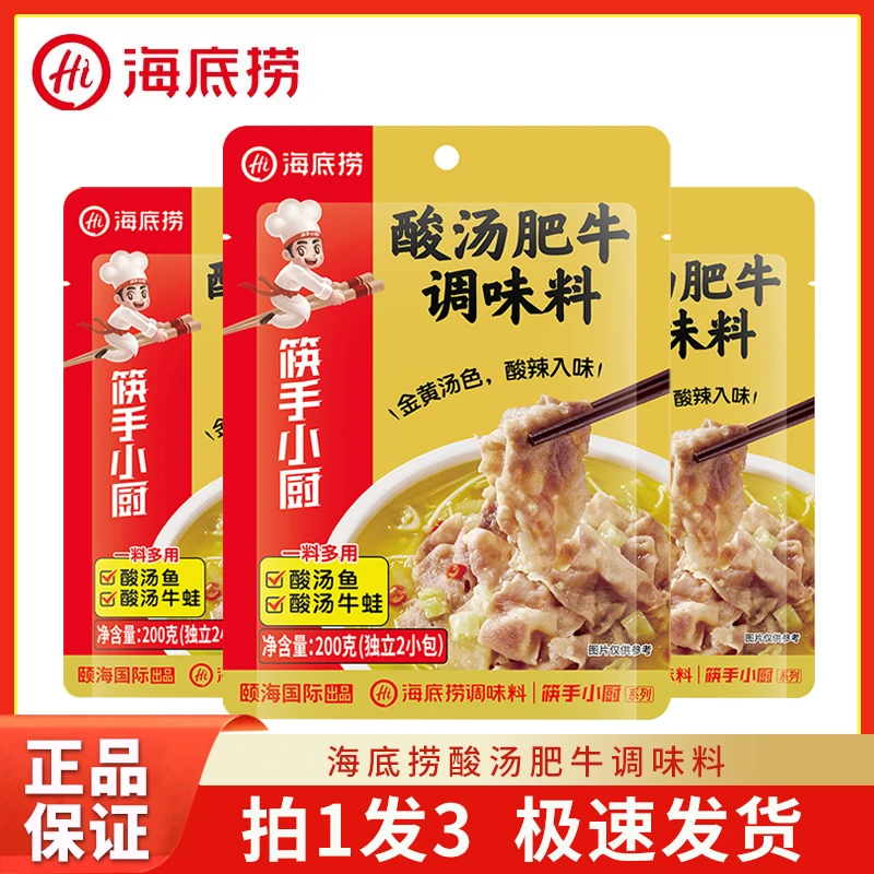 海底捞【拍一发三】酸汤肥牛调味料200g*3炒菜酸汤鱼调味料一料多用
