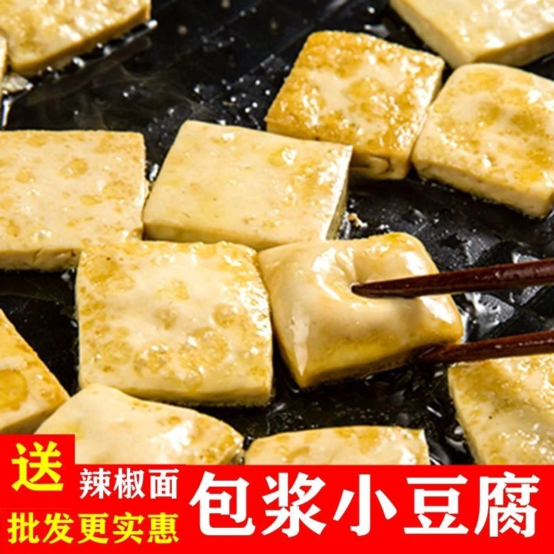 包浆豆腐贵州特产小吃贵阳爆浆小豆腐烧烤食材油炸烙锅