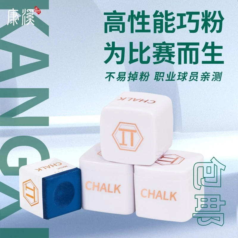 派巧克π巧克职业台球比赛专用巧克粉粉质细腻不滑杆独立包装