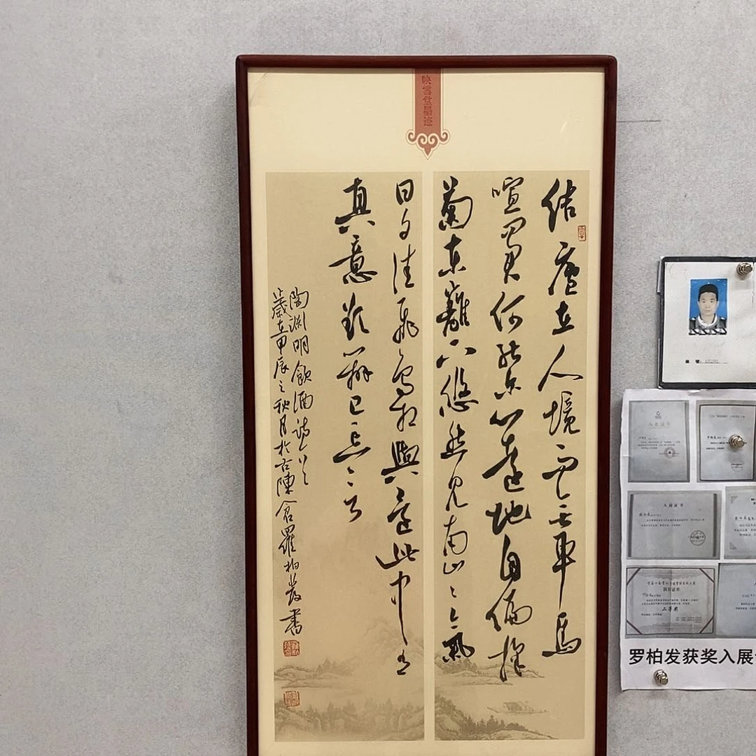 书法罗柏发书法饮酒