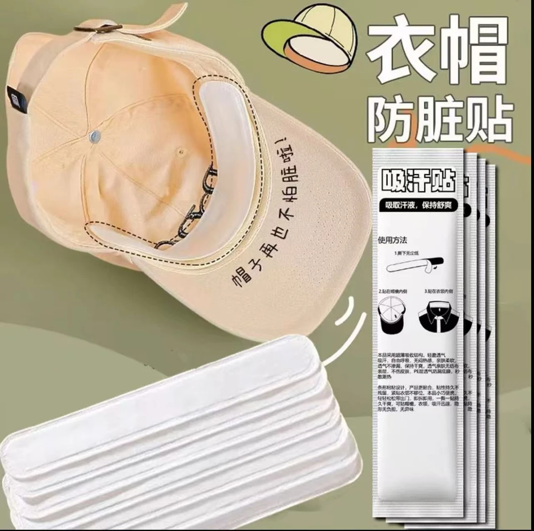 【军训必备】帽檐吸汗贴帽子防脏贴军训帽沿贴衣领一次性帽垫防汗贴