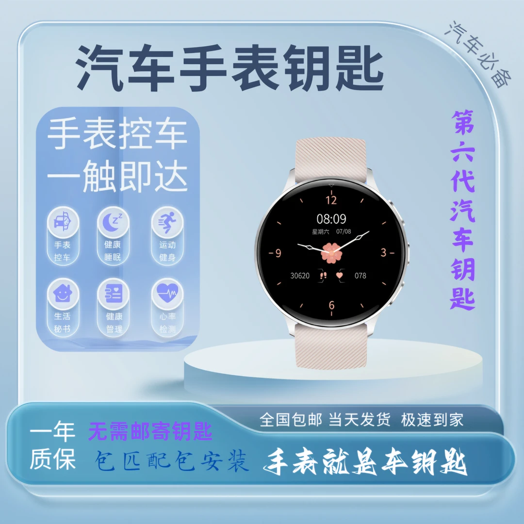 乐志L9时尚款汽车手表钥匙免改装无钥匙进入手表代替车钥匙控车