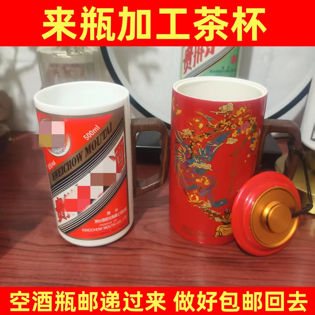 矛台茶杯飞天酒瓶改造水杯陶瓷马克杯来瓶加工创意大容量茶杯
