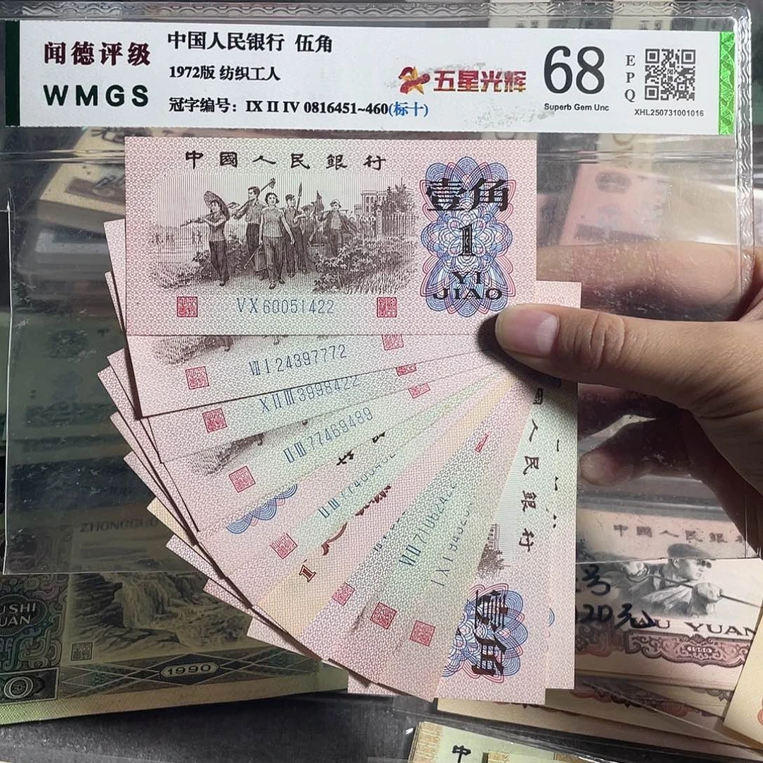 下乡一角。十枚散张。全新保真。号码随机