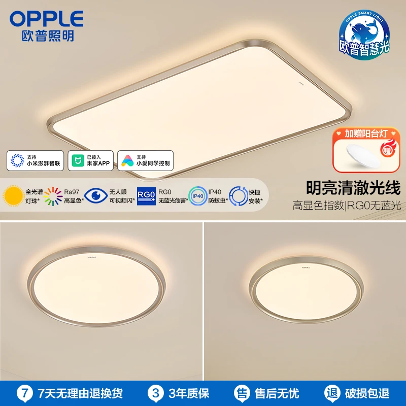 欧普照明光越全光谱智慧光母婴级护眼吸顶灯客厅卧室吸顶灯灯具