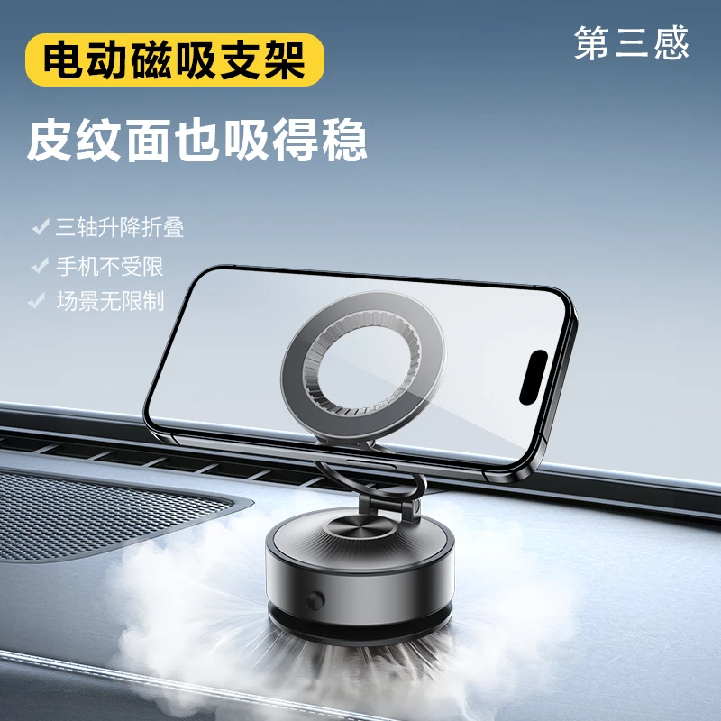 全自动真空吸附金属磁吸旋转手机支架汽车桌面直播多场景电动支架