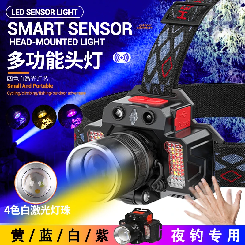 四色航空铝多光源人体感应头灯+红光爆闪，双节18650高续航电池