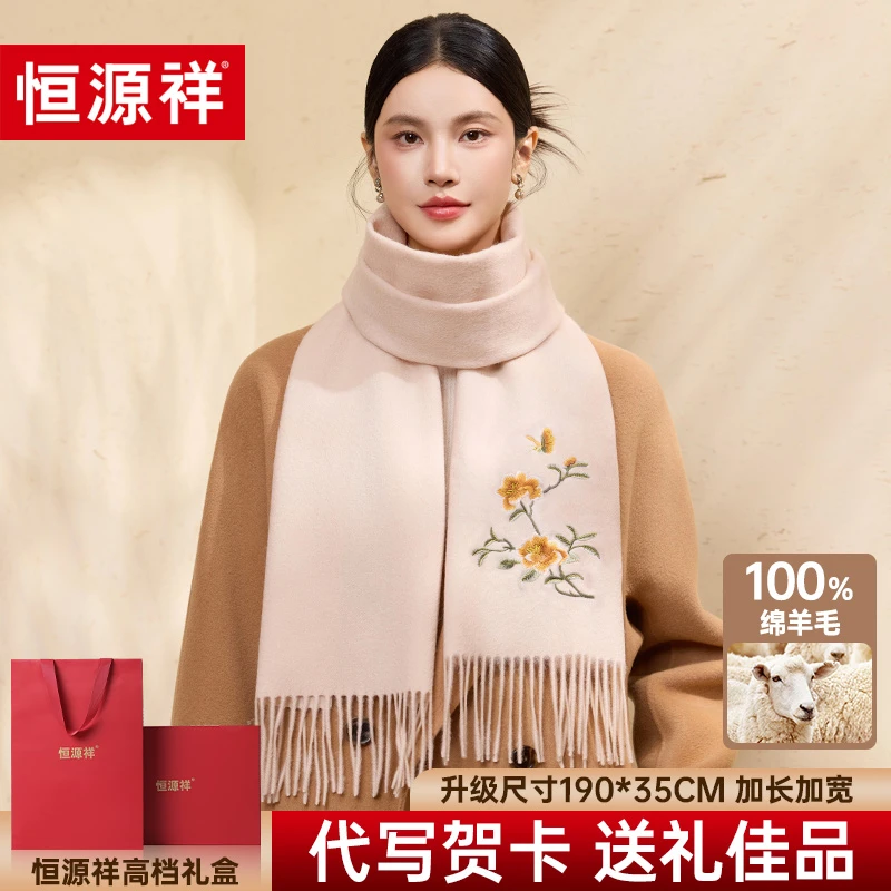 恒源祥围巾女冬季刺绣羊毛围巾女款爆款2025新款保暖围脖女送妈妈