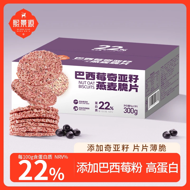 【熙景源】巴西莓奇亚籽燕麦脆片300g/箱*1约40包