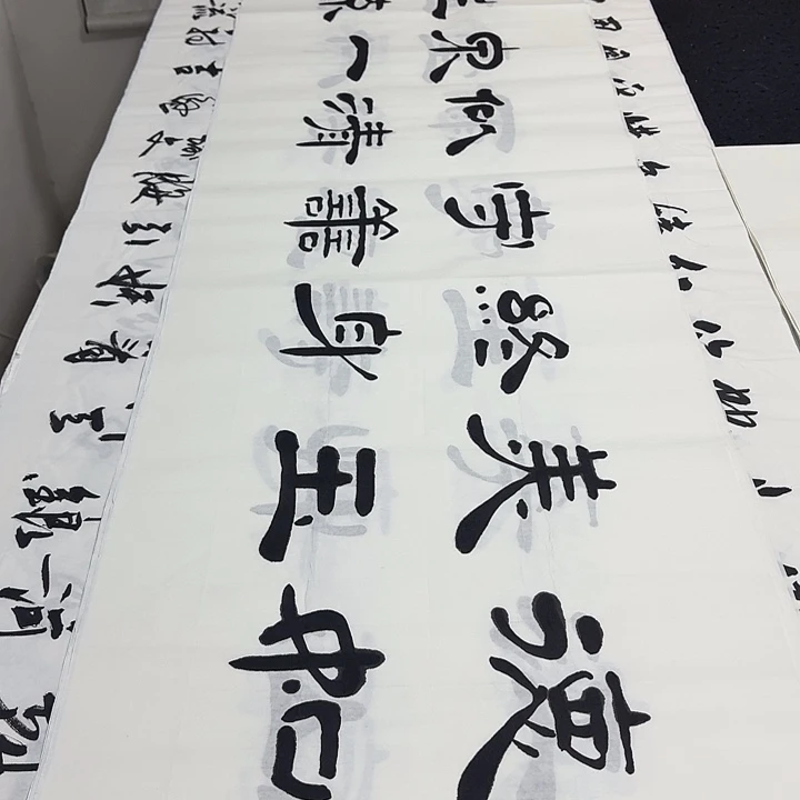 书法老师精品行书