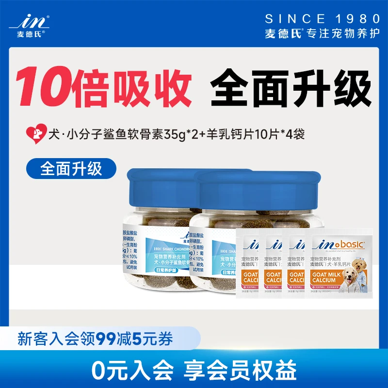 麦德氏狗狗猫咪宠物关节养护小分子软骨素修复软骨补充钙片营养