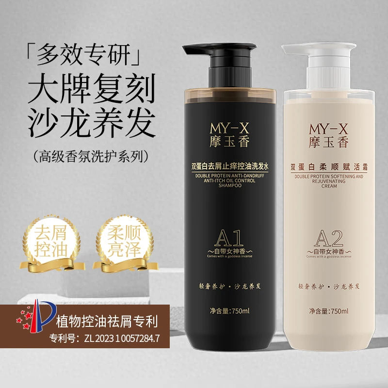 【摩氏臻选X】ALVANXIU摩玉香双蛋白去屑止痒控油洗发水持久留香