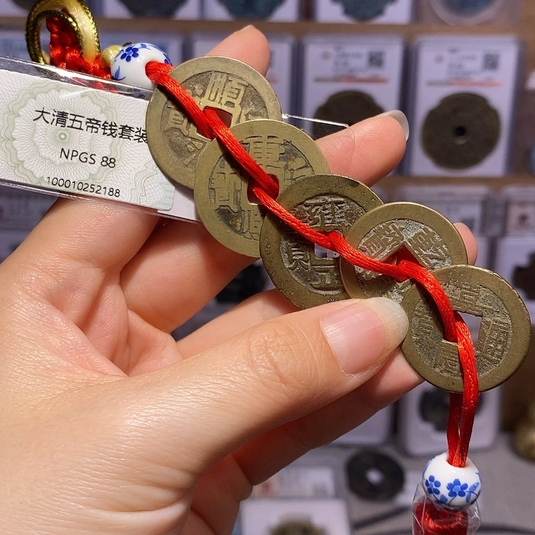铜清五帝钱 寓意好 2188