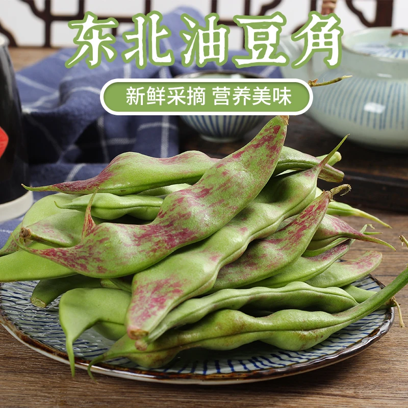 新鲜一点红油豆角东北九月青黄金勾油豆角开锅烂农家自种现摘现发