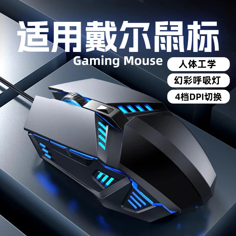 适用戴尔笔记本鼠标有线机械G15台式电脑usb游戏吃鸡通用人体工学