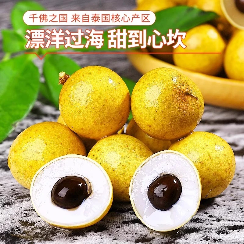 【生鲜专链】泰国龙眼新鲜进口桂圆当季水果包邮整箱
