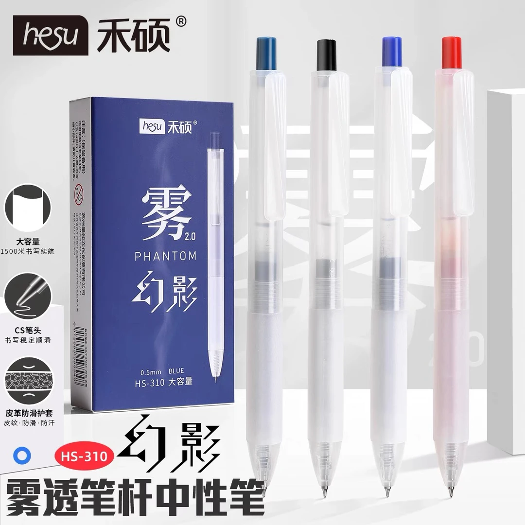 禾硕雾幻影系列幻影CS头0.5mm刷题笔大容量速干按动中性笔