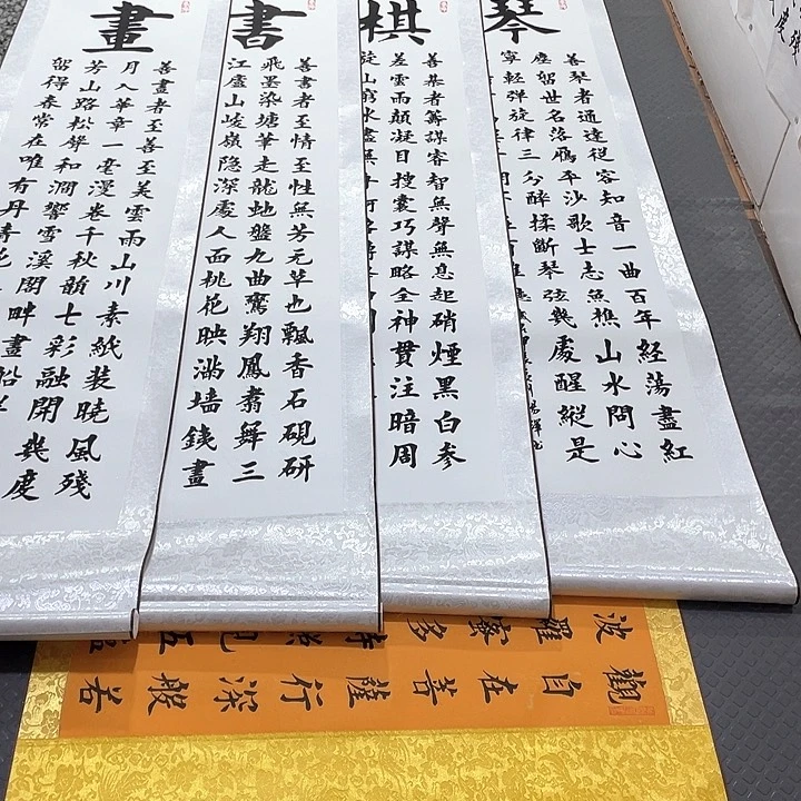 书法杨辉老师琴棋书画卷轴