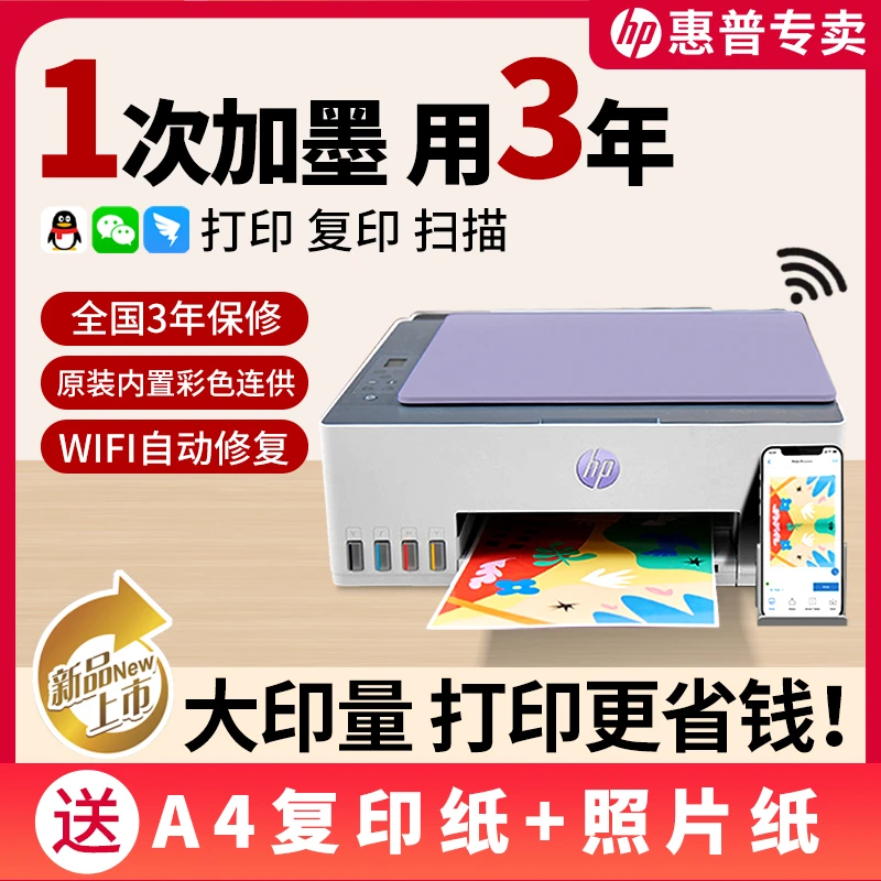 HP/惠普[专属补贴]Tank593彩色喷墨打印机连供墨仓打印一体机