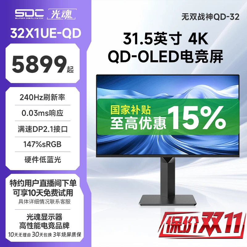 【国补15%】光魂/SDC31.5英寸32X1UE-QDOLED显示器4K4k240hz显示器