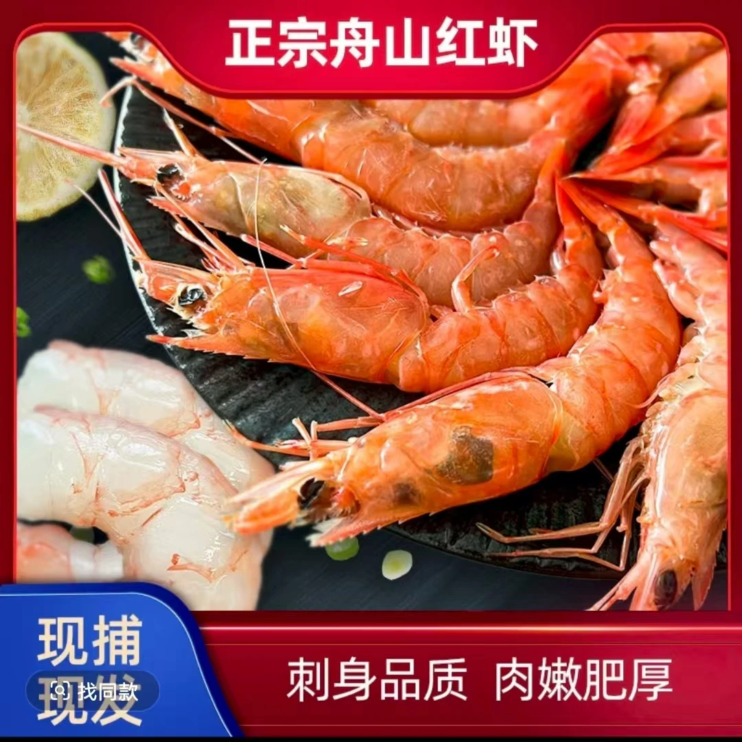 舟山捕鱼人野生红虾甜虾250g/盒顺丰冷链江浙沪包邮收到冷冻保存