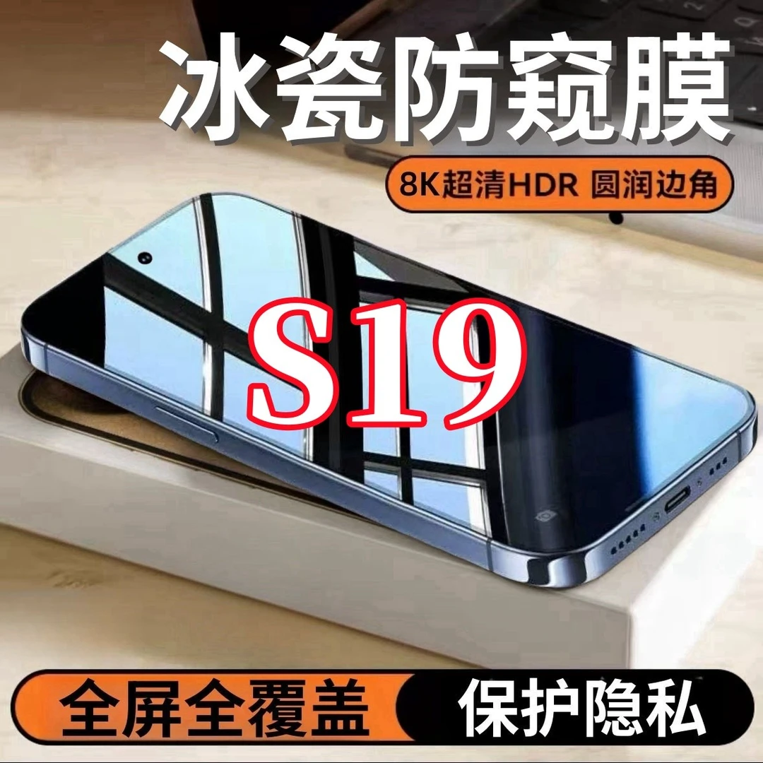 适用vivoS19防窥高清钢化膜全屏覆盖护眼抗蓝光防爆原装手机贴膜