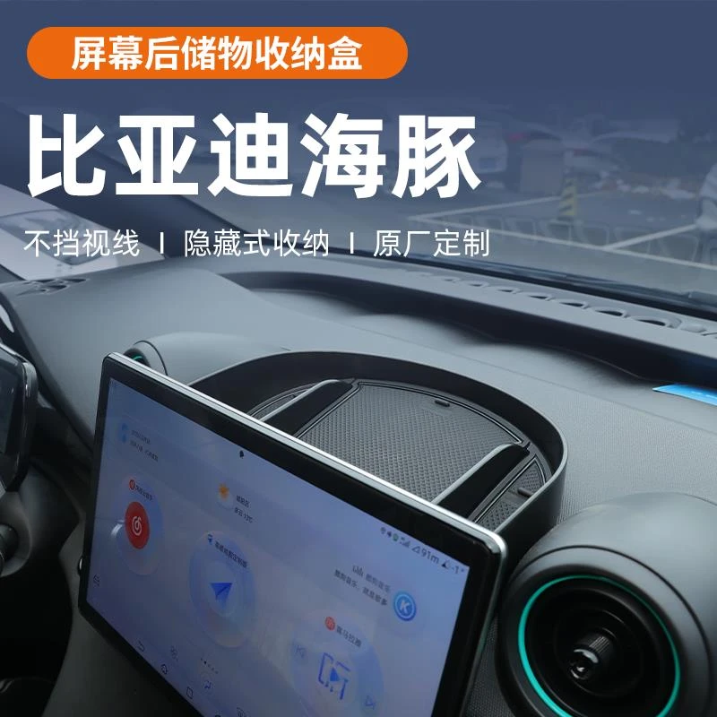 比亚迪海豚专用中控屏幕后储物盒扶手箱收纳纸巾内饰用品实用配件