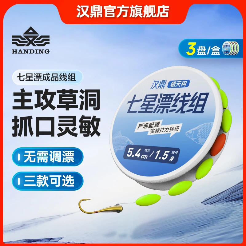 汉鼎七星漂线组传统钓成品线组朝天钩子线夹主线组鲫鱼绑好线钓鱼