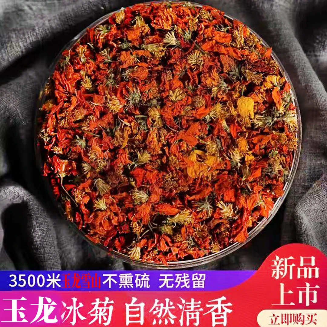 大克重玉龙冰菊花茶食用花高原雪菊菊花茶冰菊泡茶泡水夏季避暑天