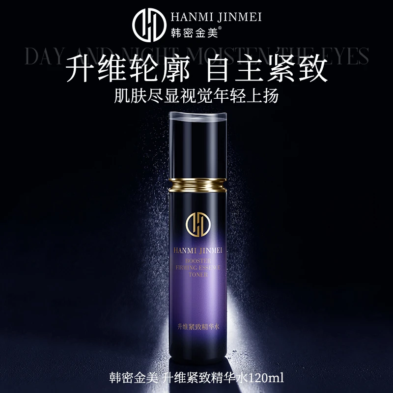 韩密金美-升维紧致精华水 保湿紧致抗皱精华水