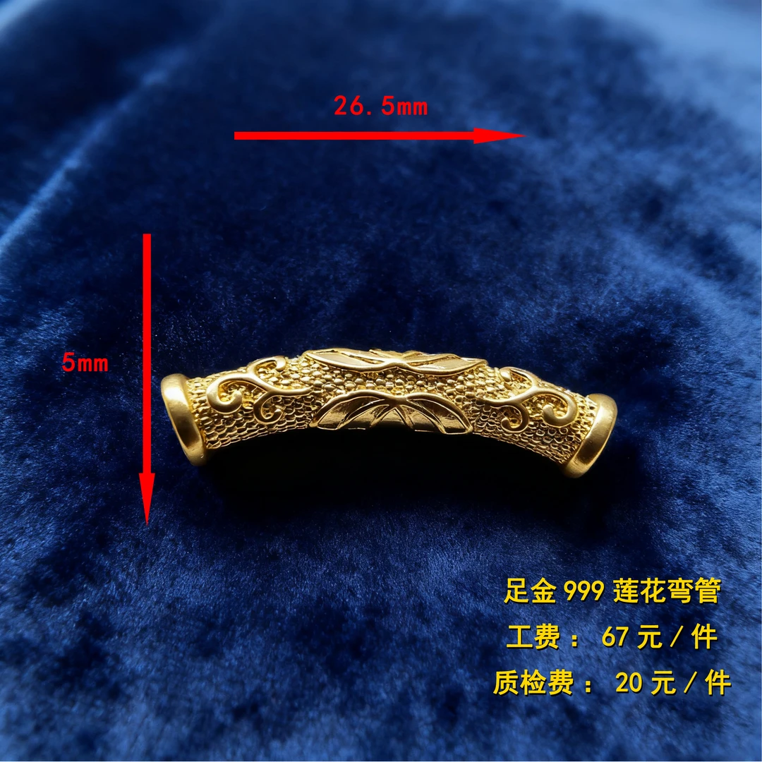 足金999 莲花弯管diy配件 CY