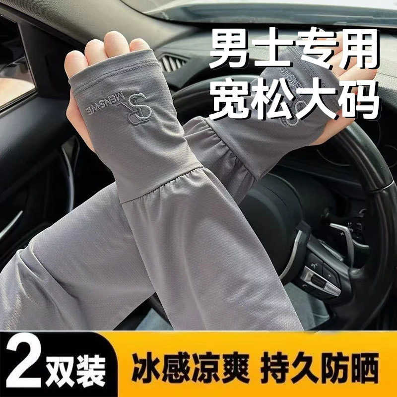 男士防晒袖套大码夏季骑行开车钓鱼户外宽松加大冰袖薄款宽松