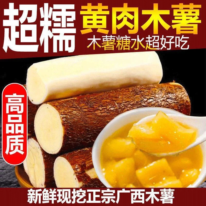 新鲜现挖广西黄心木薯黄肉木薯面包粉糯华南9号木薯糖水店同款
