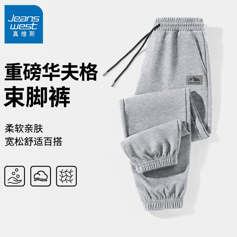 真维斯中性风裤子男春秋季重磅华夫格垂感长裤潮流百搭休闲束脚裤