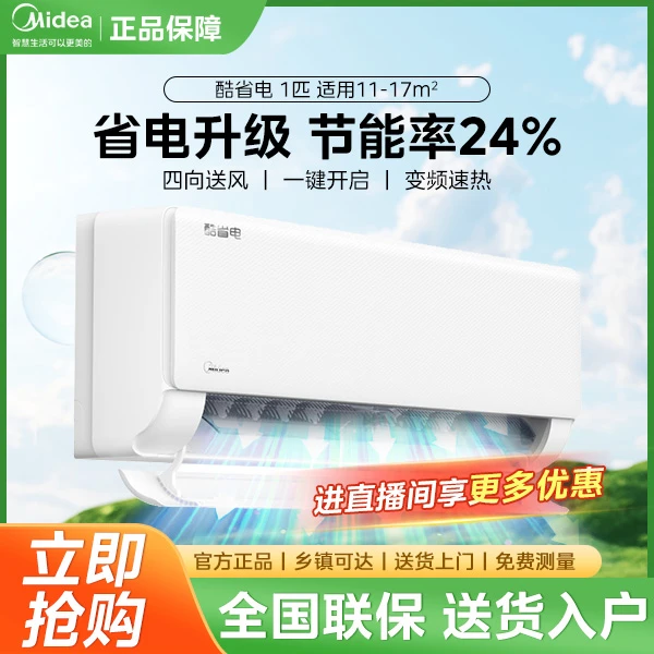 美的酷省电新一级冷暖变频大1匹挂式空调智控家用制冷