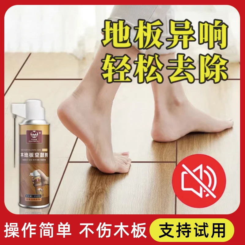 复合实木地板消声消音剂去防有咯吱吱异响声音修复消除剂液静音油