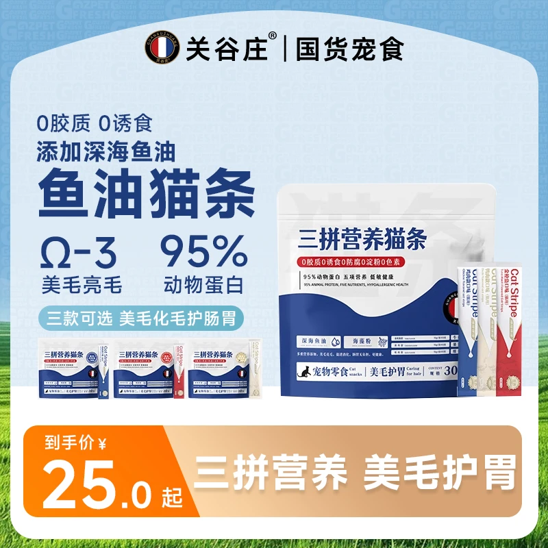 关谷庄三拼猫条鱼油幼猫营养金枪鱼零诱食剂营养补充补水宠物零食