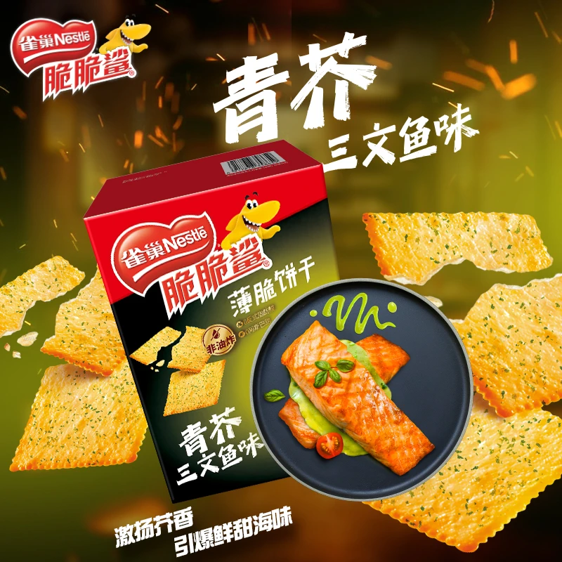雀巢脆脆鲨青芥三文鱼味芥末味薄脆饼干晚上必备充饥食品零食